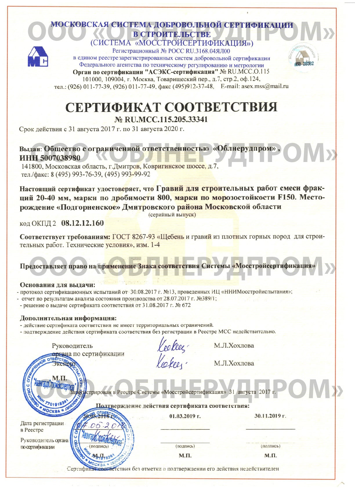 Сертификат на гравий 20-40