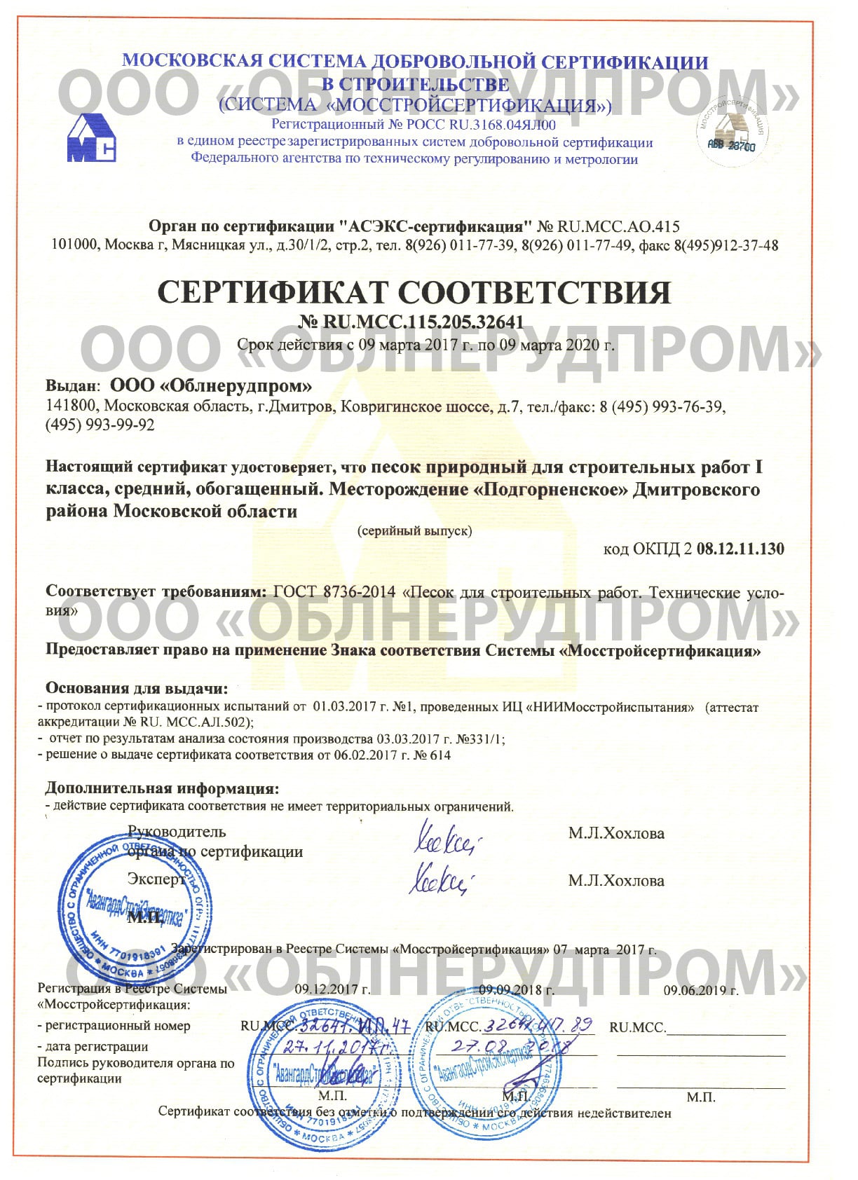Сертификат на песок природный для строительных работ 1 класса, средний, обогащённый (песок мытый)
